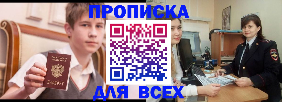 временная регистрация для школы в Кизеле