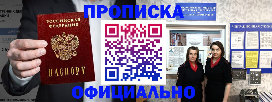 прописка гарантия в Кизеле